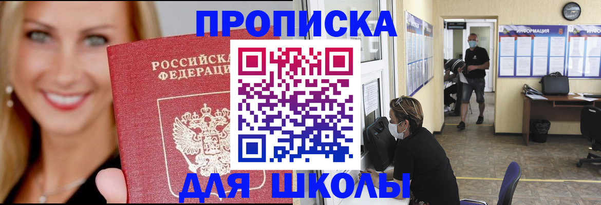 прописка ребенка в Нальчике