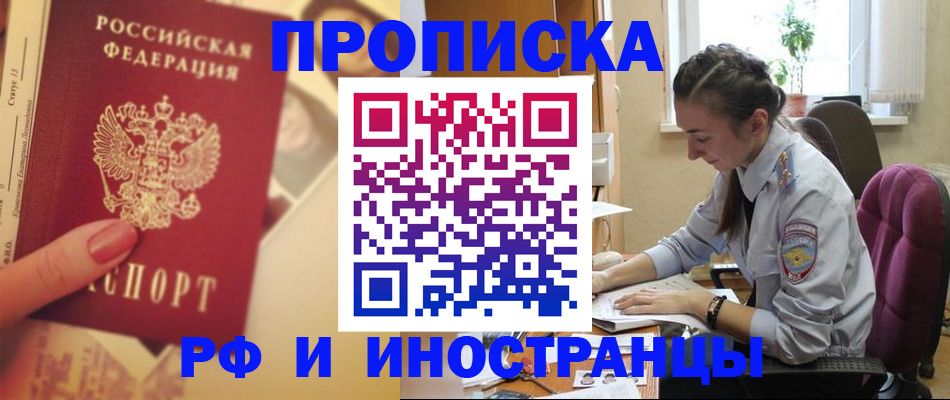 купить прописку в Нальчике